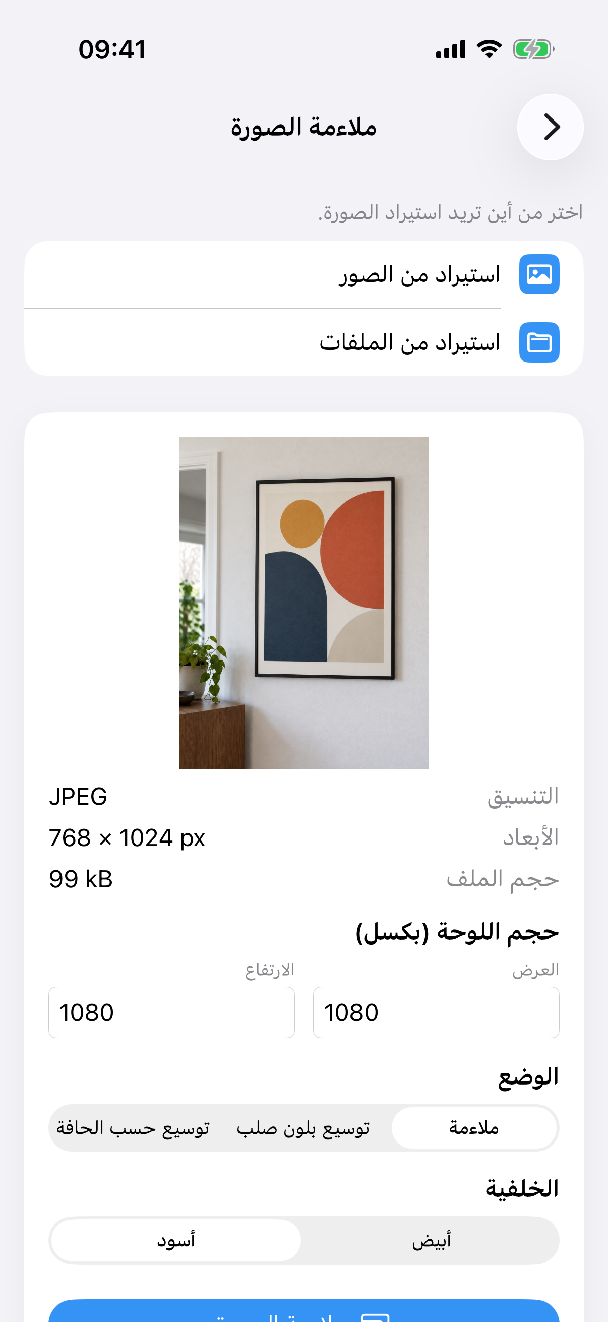 ImageSetta ملاءمة الصورة مع صورة اللوحة وحجم اللوحة ووضع ملاءمة وخلفية أبيض.