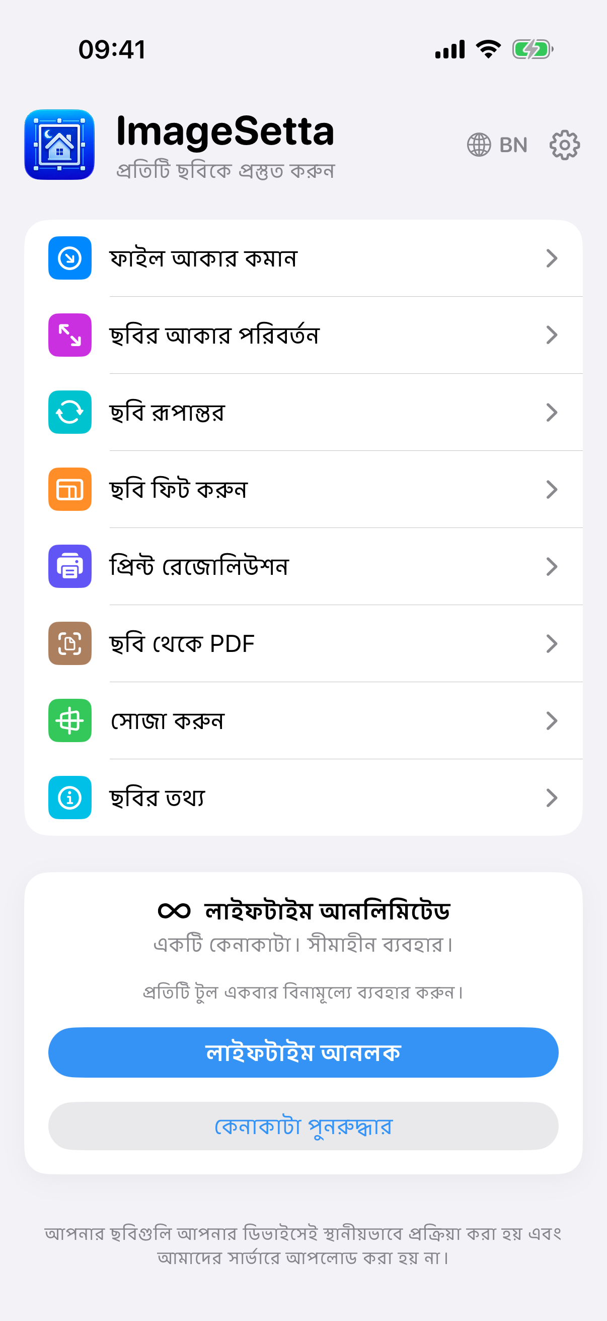 ImageSetta হোম স্ক্রিন: আটটি টুল, লাইফটাইম আনলিমিটেড, প্রক্রিয়াকরণ এই ডিভাইসেই থাকে।