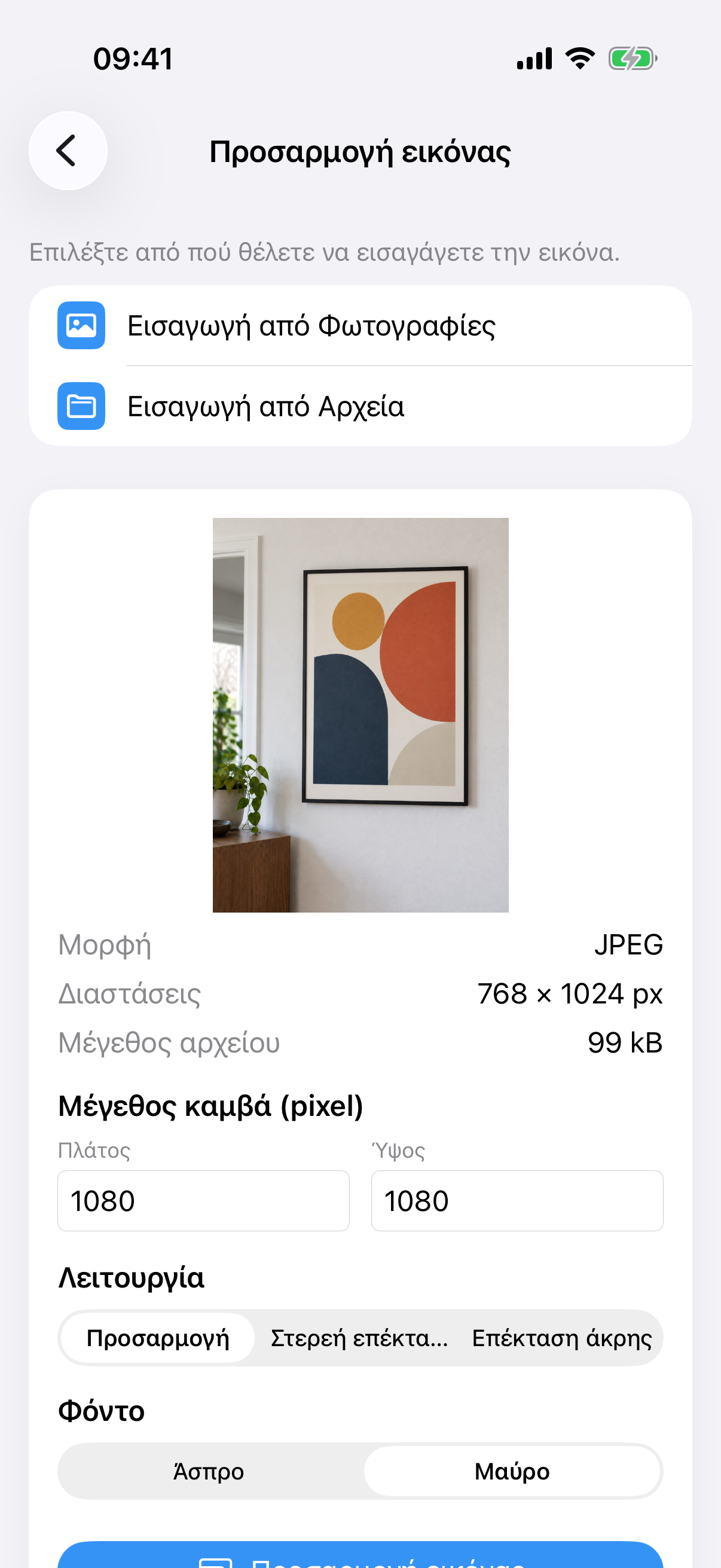 ImageSetta Προσαρμογή εικόνας με τη φωτογραφία πίνακα, μέγεθος καμβά, λειτουργία Προσαρμογή και φόντο Άσπρο.