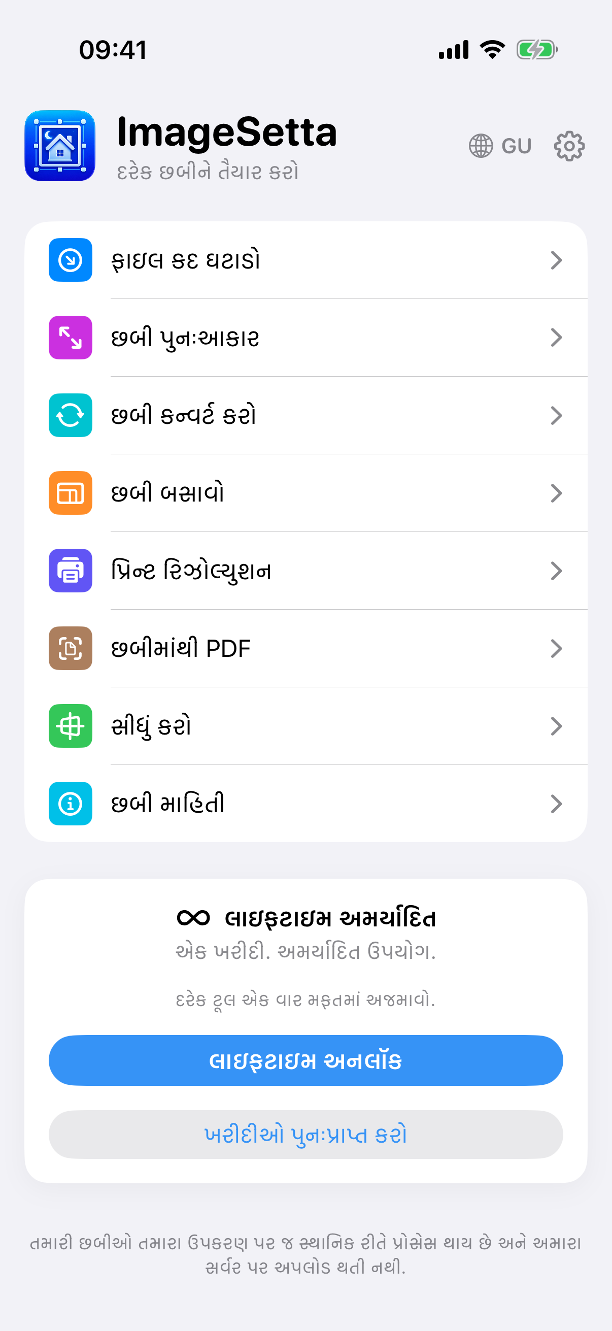 ImageSetta હોમ સ્ક્રીન: આઠ સાધનો, લાઇફટાઇમ અમર્યાદિત, પ્રોસેસિંગ આ ઉપકરણ પર રહે છે.