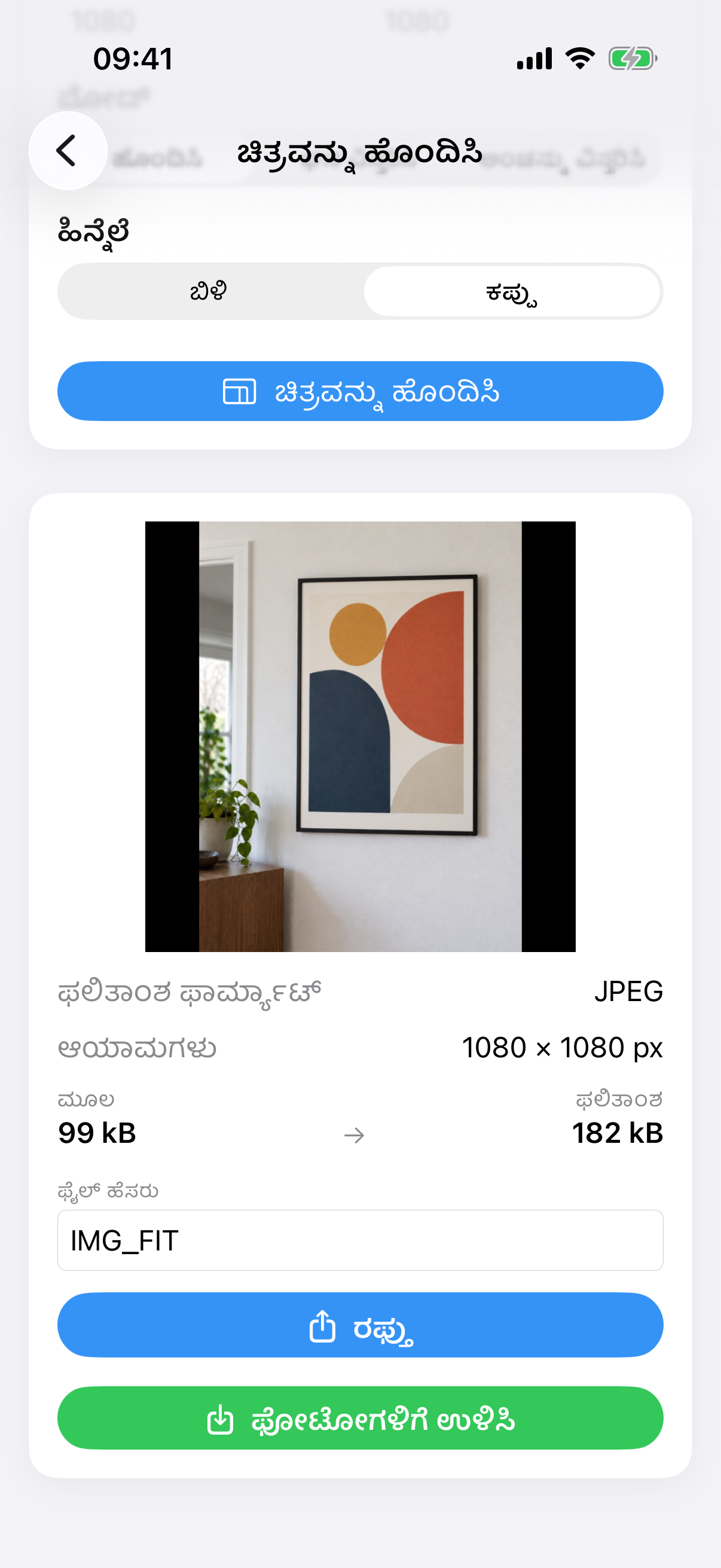 ImageSetta ಚಿತ್ರವನ್ನು ಹೊಂದಿಸಿ ಫಲಿತಾಂಶ: ಚೌಕ ಬಿಳಿ ಕ್ಯಾನ್ವಾಸ್‌ನಲ್ಲಿ ಪೂರ್ಣ ಚಿತ್ರ ಫೋಟೋ.