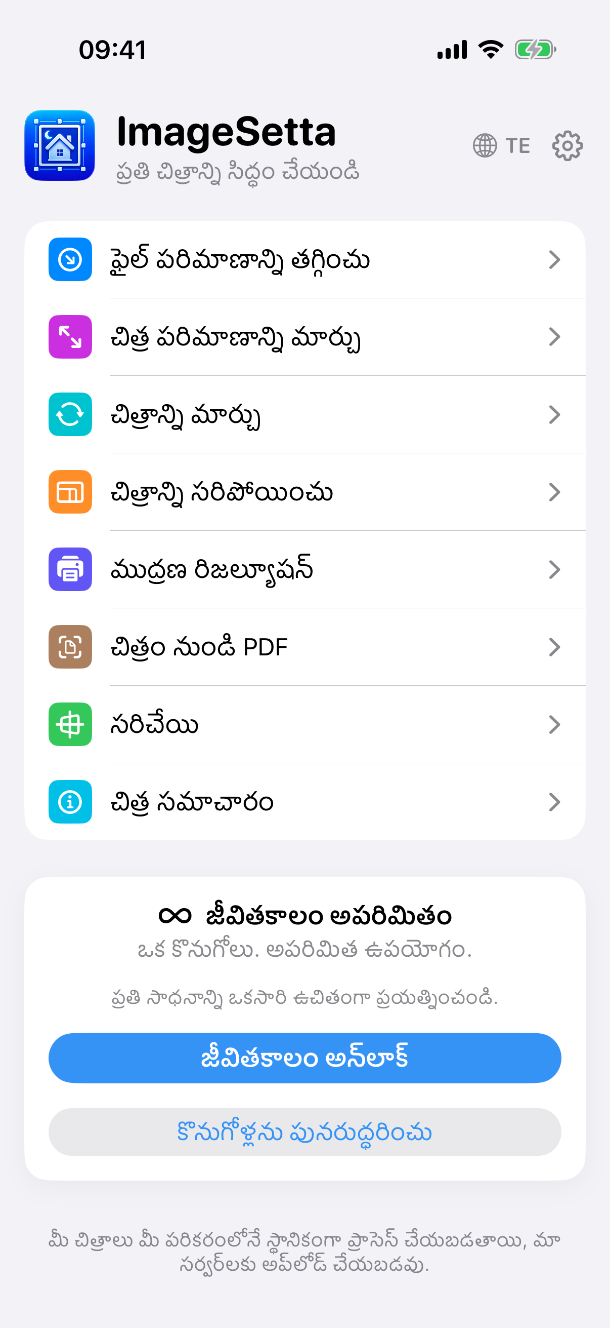 ImageSetta హోమ్ స్క్రీన్: ఎనిమిది సాధనాలు, జీవితకాలం అపరిమితం, ప్రాసెసింగ్ ఈ పరికరంపైనే.