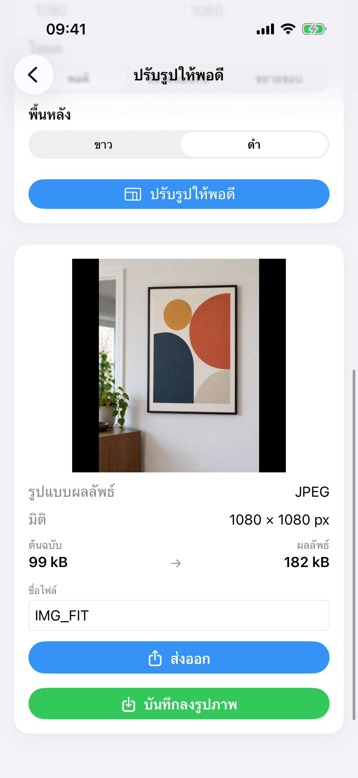 ผลลัพธ์ ImageSetta ปรับรูปให้พอดี: รูปจิตรกรรมเต็มบนผ้าใบขาวสี่เหลี่ยม