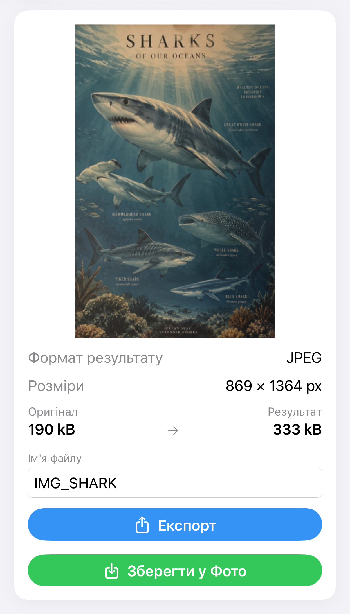 Результат ImageSetta Вирівняти: той самий постер з акулою після корекції перспективи.