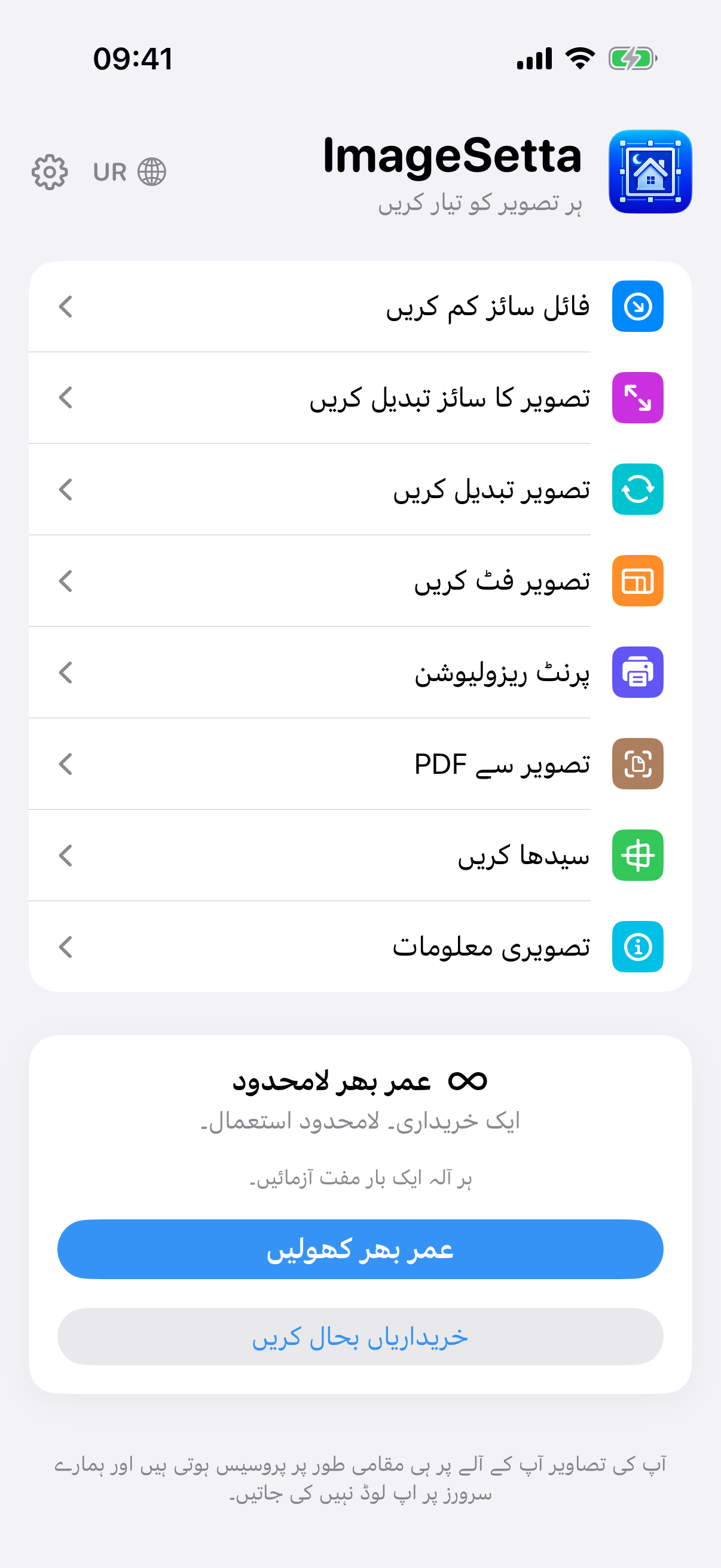 ImageSetta ہوم اسکرین: آٹھ ٹولز، عمر بھر لامحدود، پراسیسنگ اسی آلے پر رہتی ہے۔